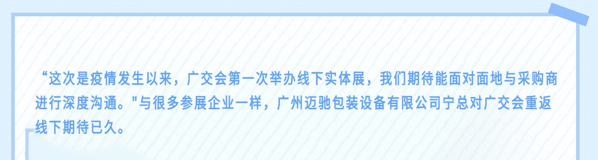 第130屆廣交會正式開幕！疫情下全球規(guī)模最大的實體展會！