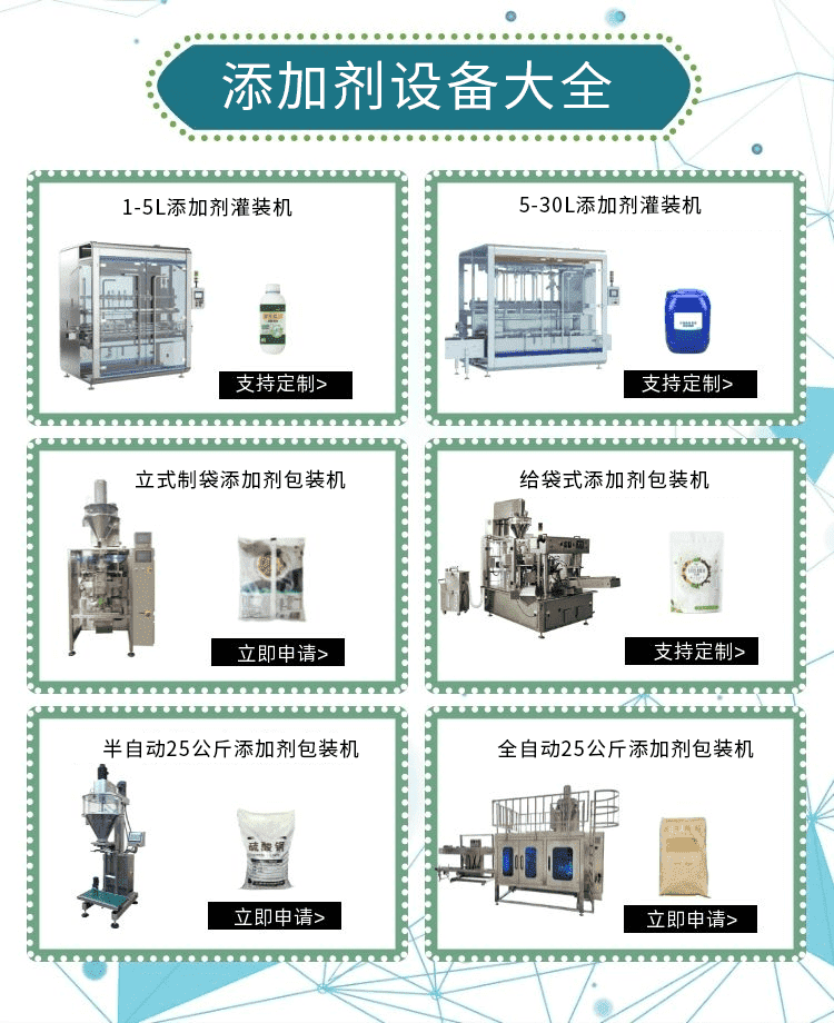 添加劑包裝機(jī)