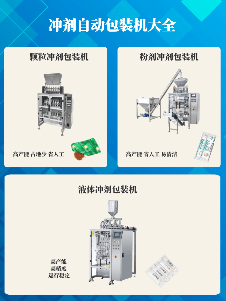 沖劑包裝機再次大火，將助力制藥企業(yè)加快生產(chǎn)