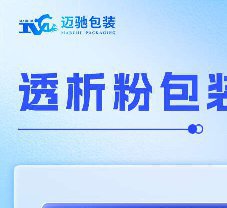 全面解析透析粉包裝機(jī)，您想問的答案都在這里