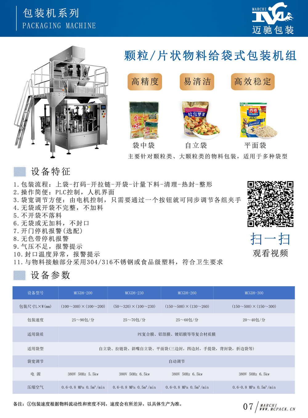 預(yù)制袋燕麥片包裝機(jī)設(shè)備簡介