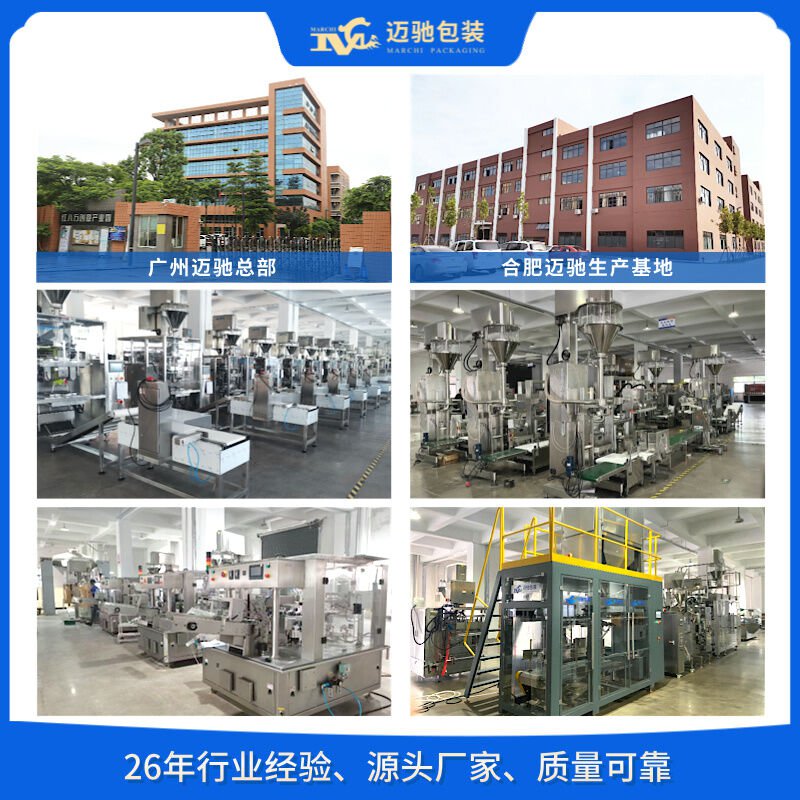 邁馳全自動包裝機(jī)廠家，為粉末粉劑定量包裝提供自動化的解決
