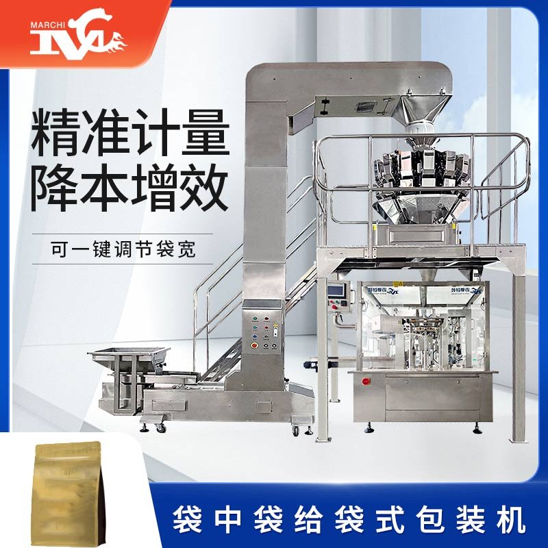 袋中袋給袋式包裝機