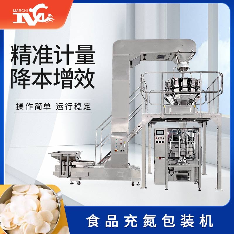 食品充氮包裝機(jī)