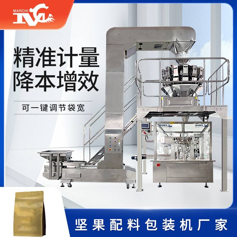 堅果配料包裝機(jī)廠家