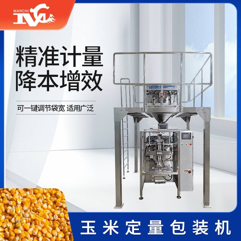玉米定量包裝機(jī)